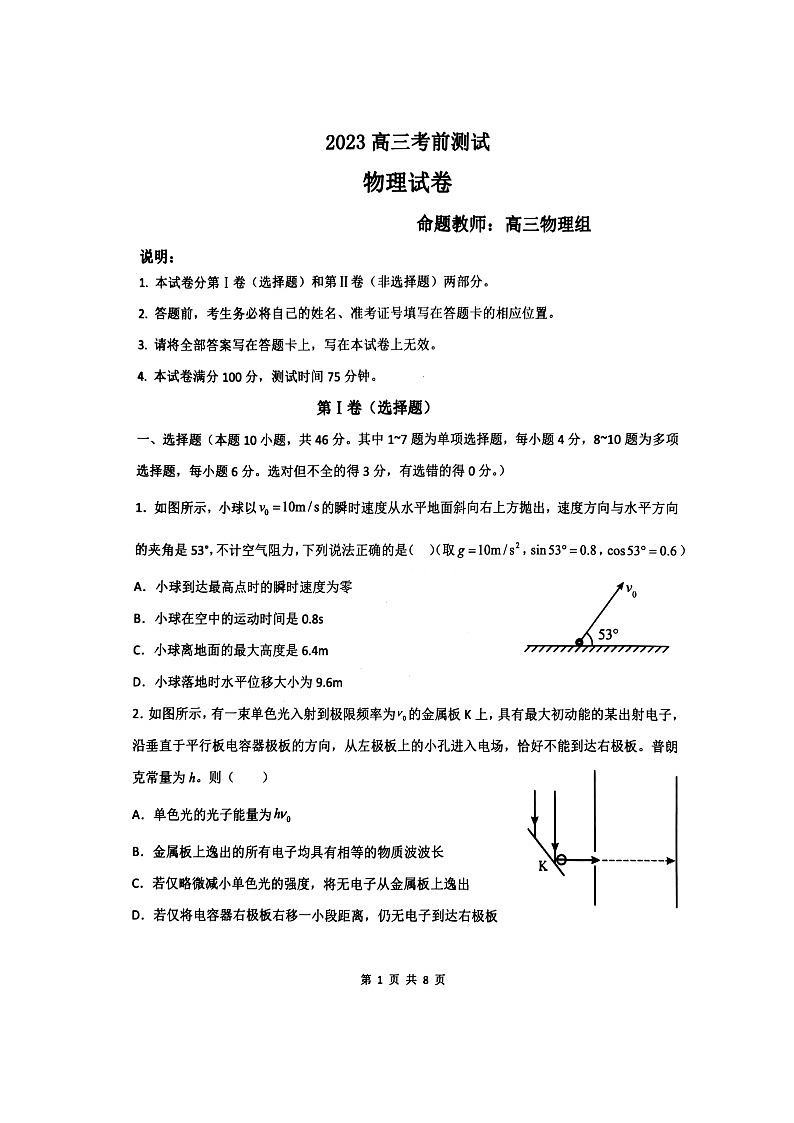 2023届辽宁省锦州市某校高三第六次模拟考试物理试题第1页