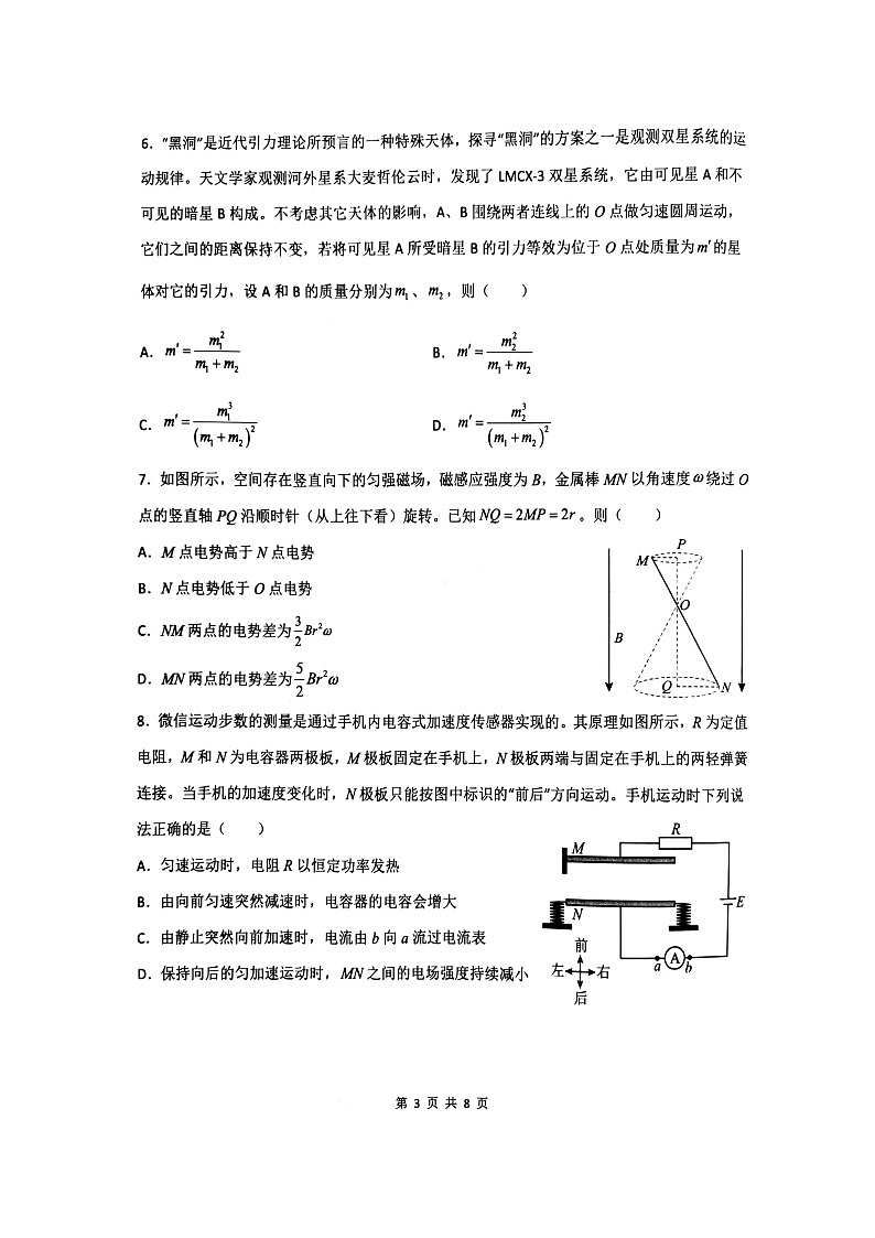 2023届辽宁省锦州市某校高三第六次模拟考试物理试题第3页