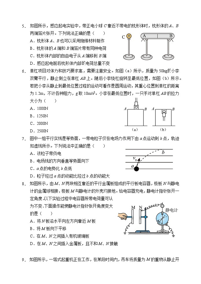 江苏省海头高级中学2022-2023学年高一下学期期末模拟考试物理试题第2页