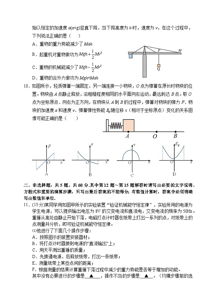 江苏省海头高级中学2022-2023学年高一下学期期末模拟考试物理试题第3页