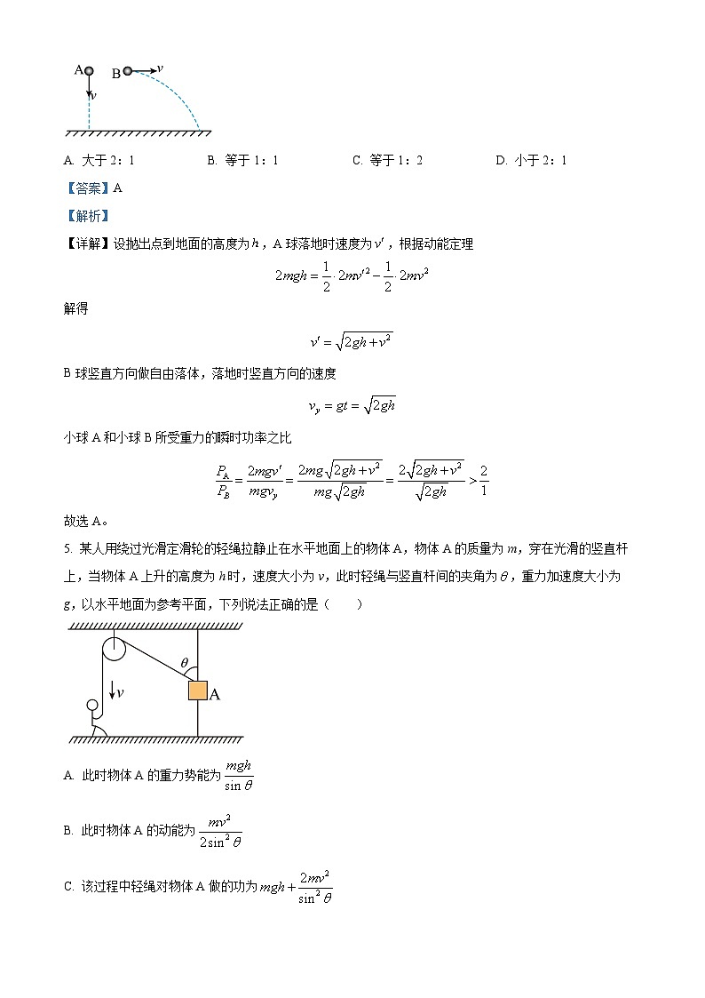 精品解析:河北省邢台市2022-2023学年高一下学期5月月考物理试题(解析版)03