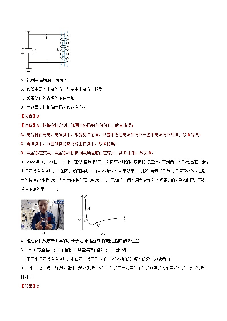 期末模拟卷01(选必二全册和选必三全册)-【鼎力同步】2022-2023年高二物理下学期期中期末模型方法大单元综合专练(人教版2019)(解析版)第2页