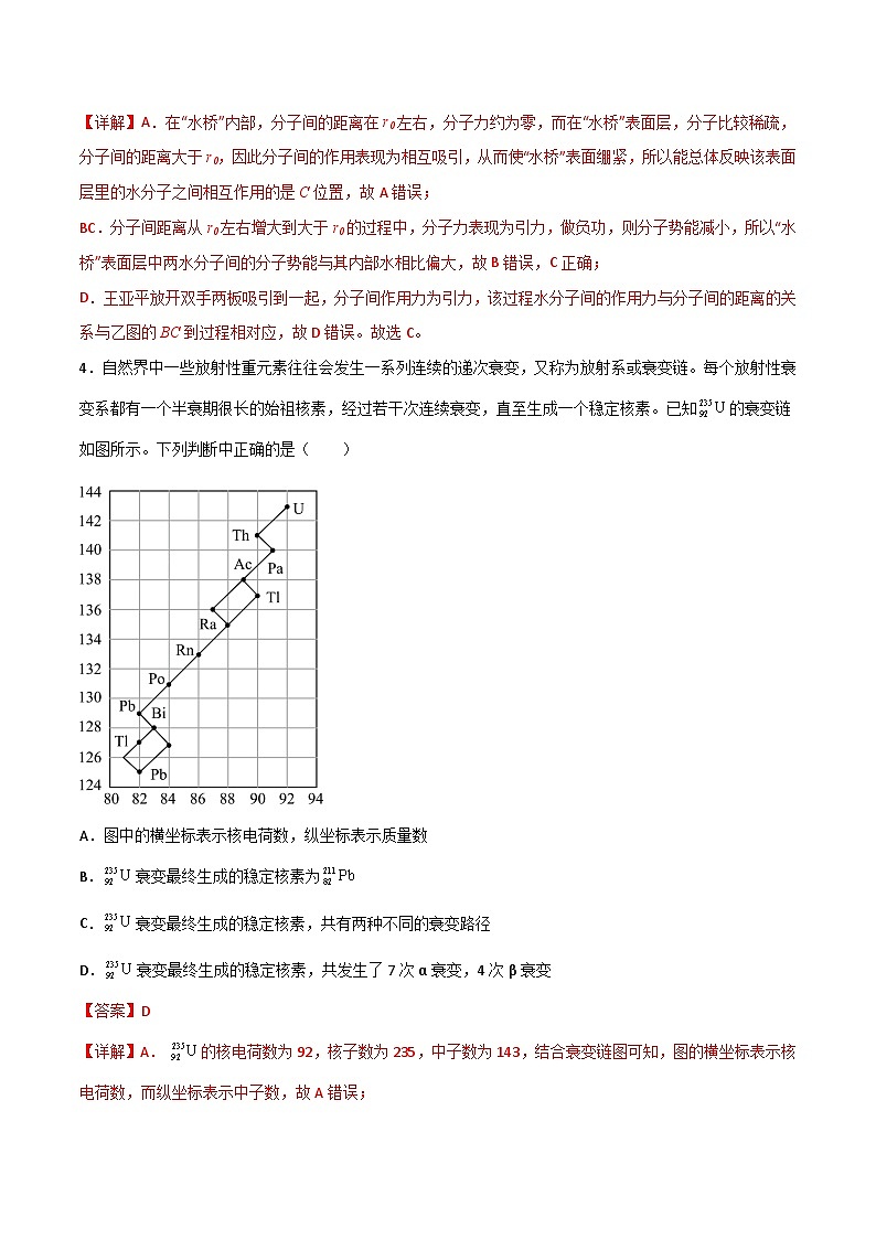 期末模拟卷01(选必二全册和选必三全册)-【鼎力同步】2022-2023年高二物理下学期期中期末模型方法大单元综合专练(人教版2019)(解析版)第3页