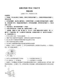 云南省曲靖市民族中学2022-2023学年高二下学期5月月考物理试题