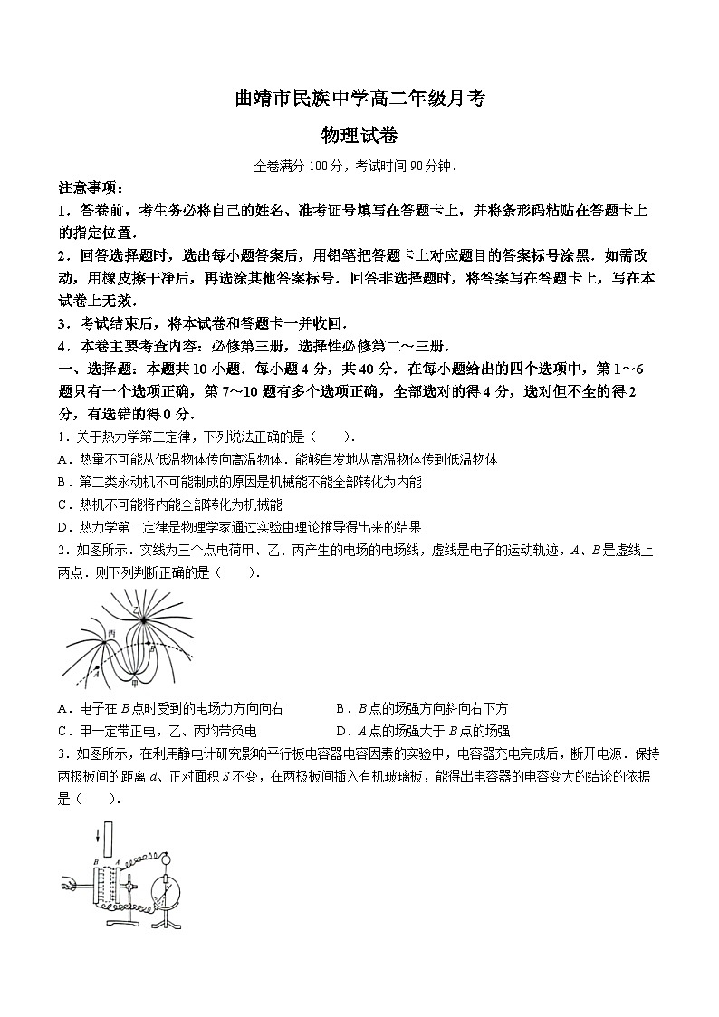 云南省曲靖市民族中学2022-2023学年高二下学期5月月考物理试题第1页