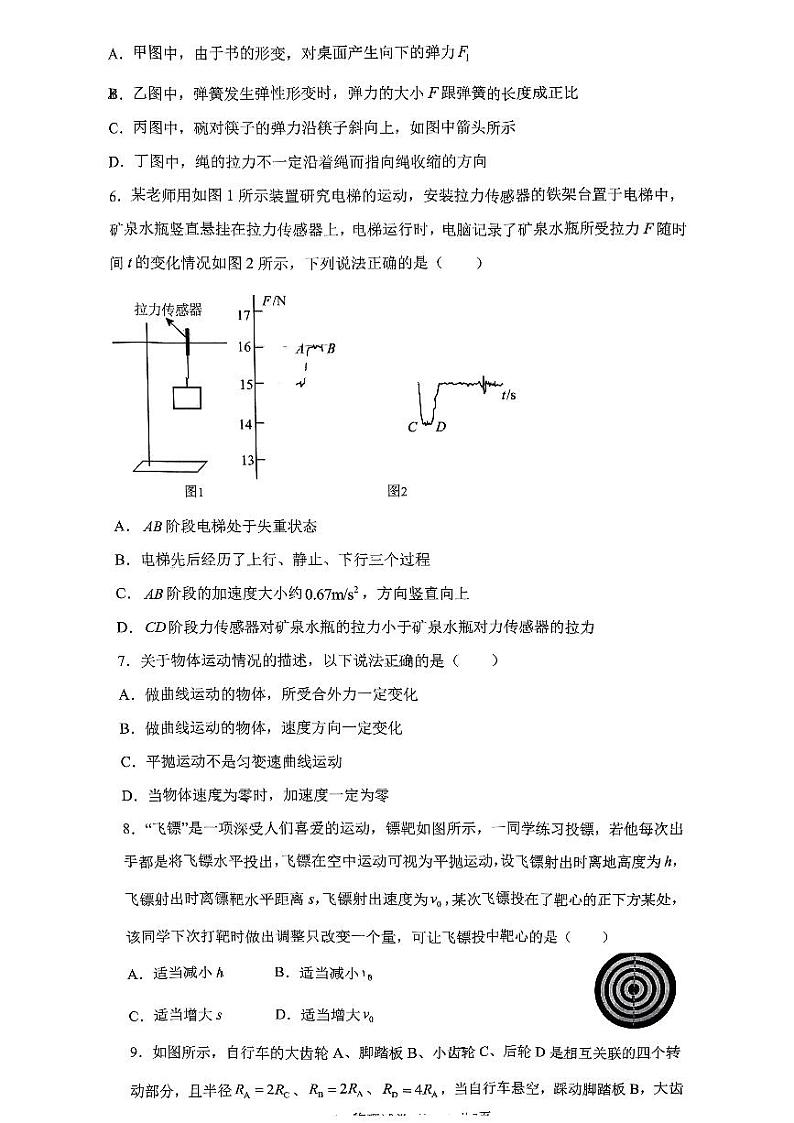 浙江省台州市九峰高级中学2022-2023学年高一下学期5月月考物理试题第2页