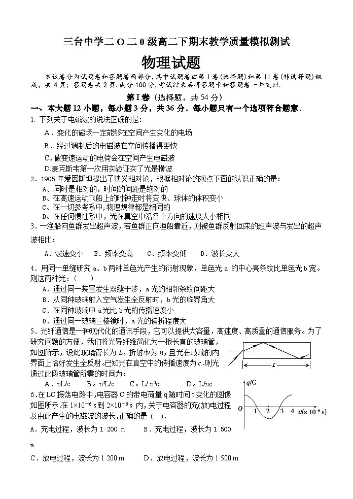 四川省绵阳市三台中学2021-2022学年高二下学期期末教学质量模拟测试物理试题01