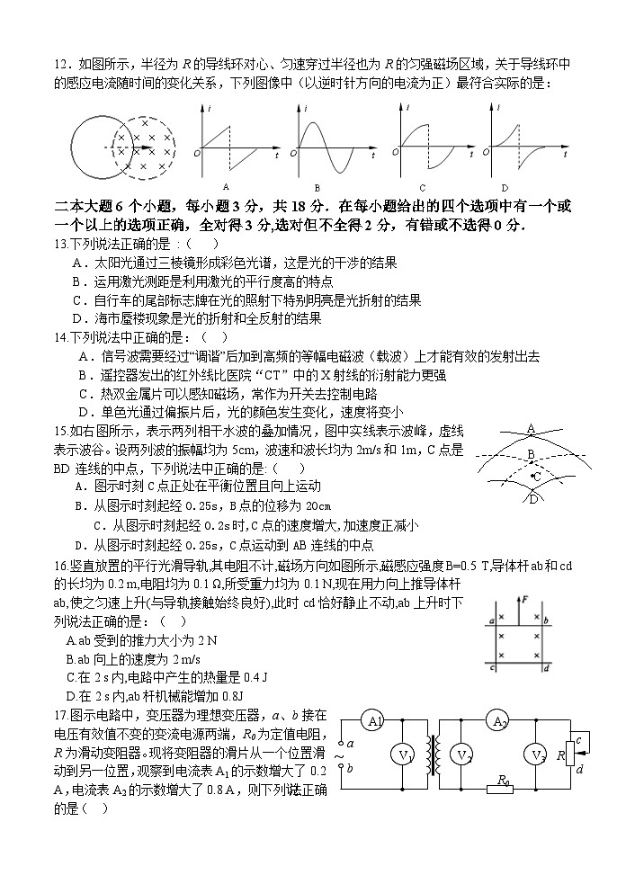四川省绵阳市三台中学2021-2022学年高二下学期期末教学质量模拟测试物理试题03