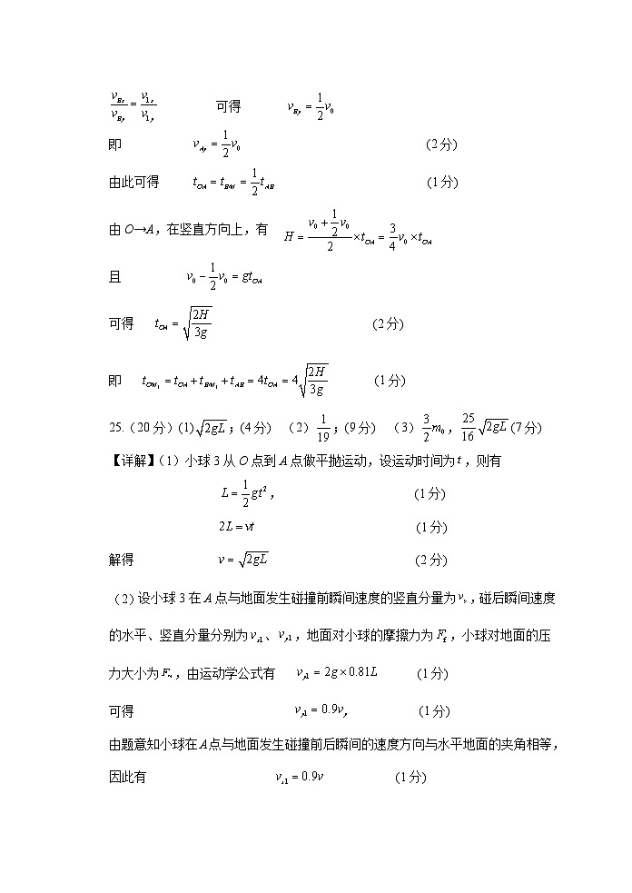 陕西师大附中2022-2023学年度高三年级 第十一次模考 理综物理答案第2页