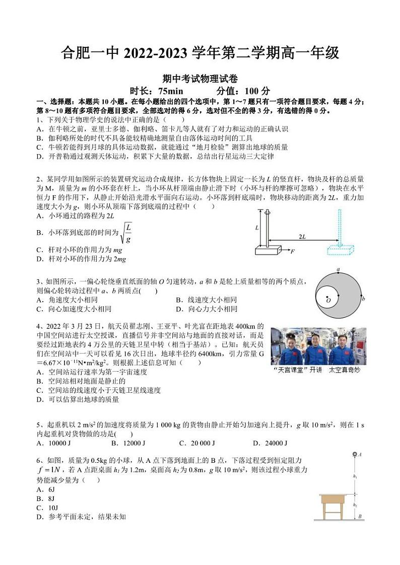 安徽省合肥市第一中学2022-2023学年高一下学期期中考试物理试题第1页