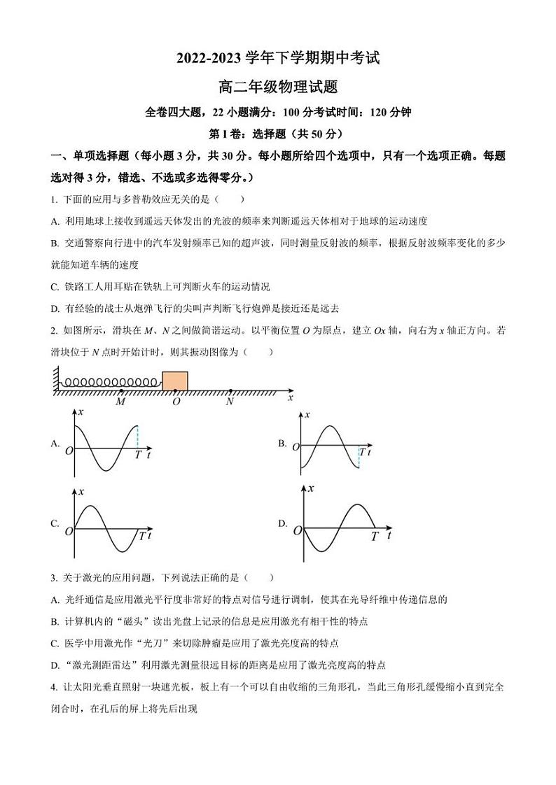 云南省师范大学附属中学2022-2023学年高二下学期期中物理试题01