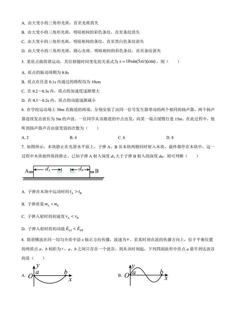 云南省师范大学附属中学2022-2023学年高二下学期期中物理试题02