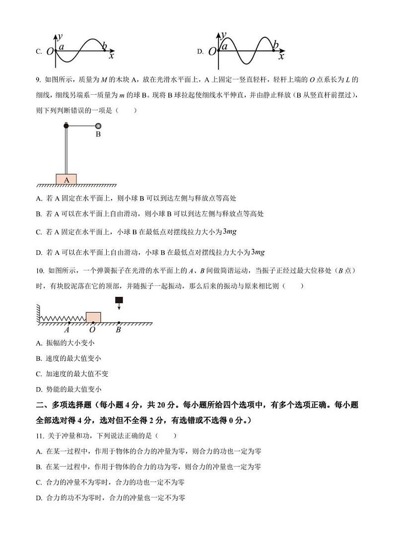 云南省师范大学附属中学2022-2023学年高二下学期期中物理试题03