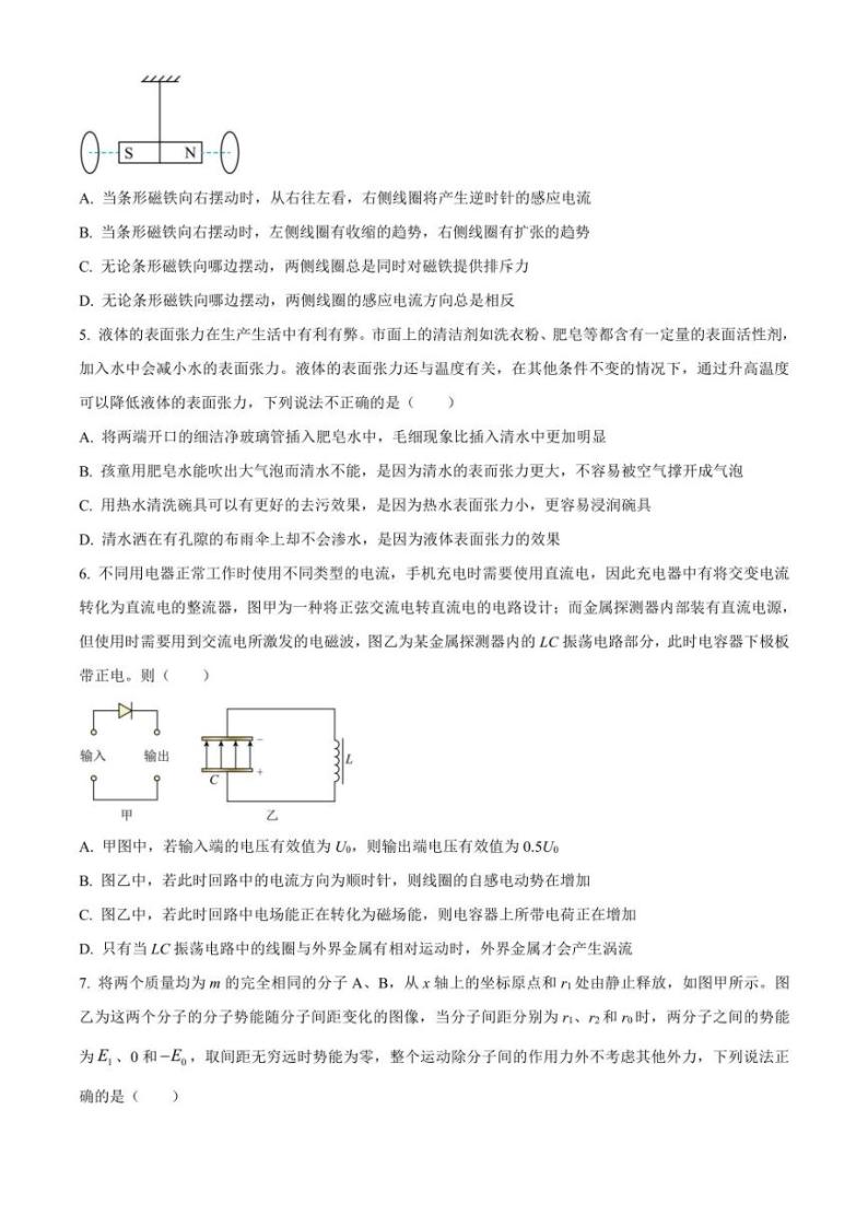 重庆市巴蜀中学2022-2023学年高二下学期期中考试物理试题02