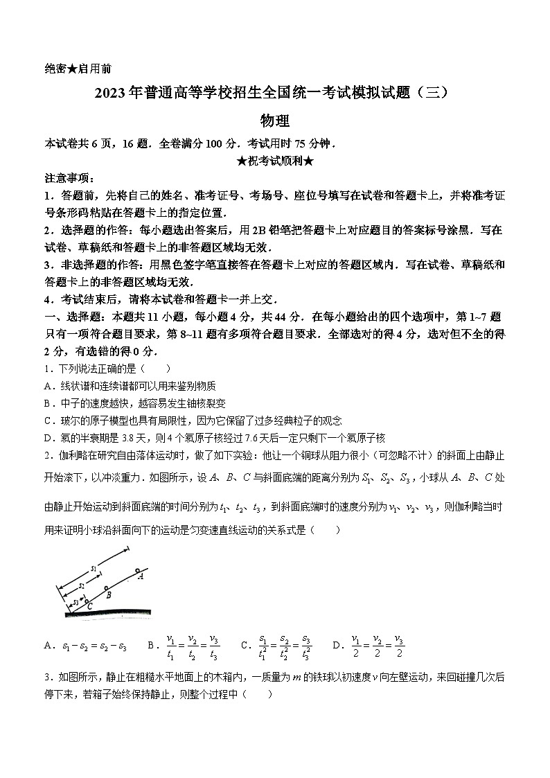 2022-2023学年湖北省武汉二中新高考联考协作体高三下学期三模物理试题(解析版)01