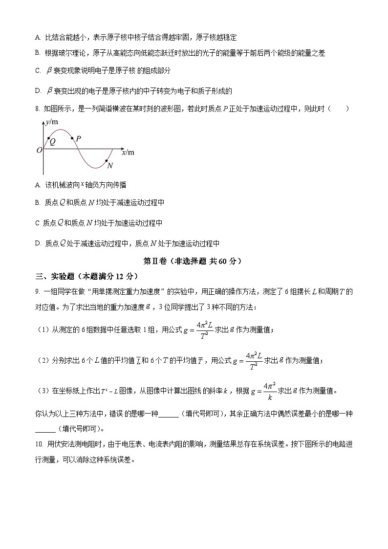 2023届天津市红桥区高三下学期二模物理试题(解析版)03