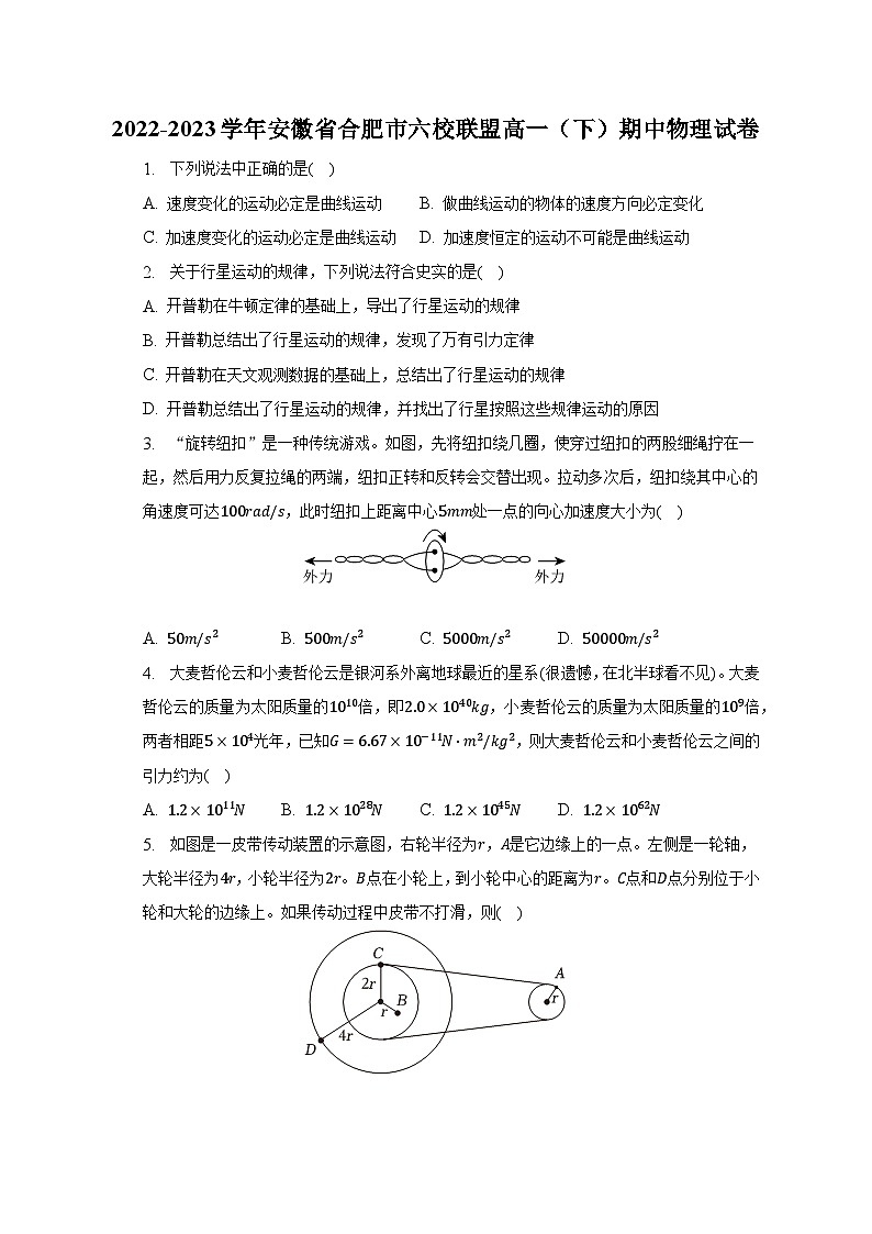 2022-2023学年安徽省合肥市六校联盟高一(下)期中物理试卷-普通用卷01