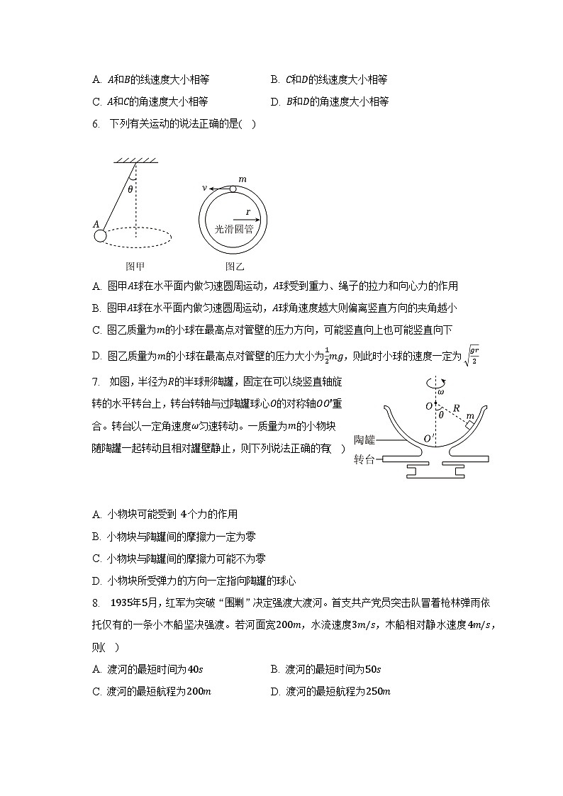 2022-2023学年安徽省合肥市六校联盟高一(下)期中物理试卷-普通用卷02