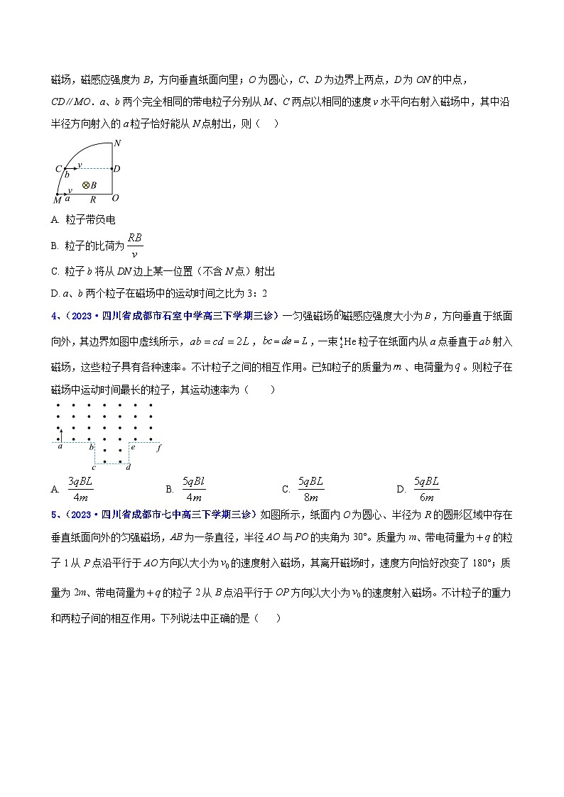 专题10 磁场的性质2023年高考物理三模试题分项汇编(全国通用)(原卷版)第2页
