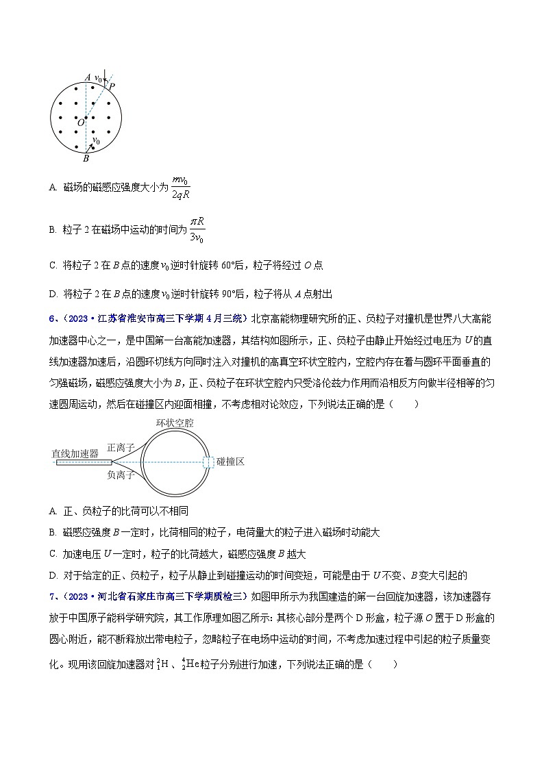 专题10 磁场的性质2023年高考物理三模试题分项汇编(全国通用)(原卷版)第3页
