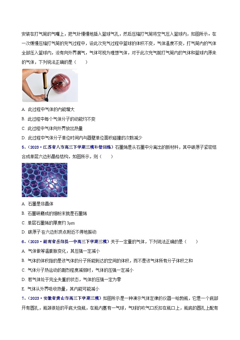 专题15 热学2023年高考物理三模试题分项汇编(全国通用)(原卷版)第2页