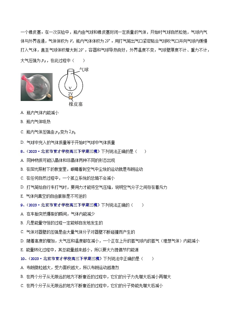 专题15 热学2023年高考物理三模试题分项汇编(全国通用)(原卷版)第3页