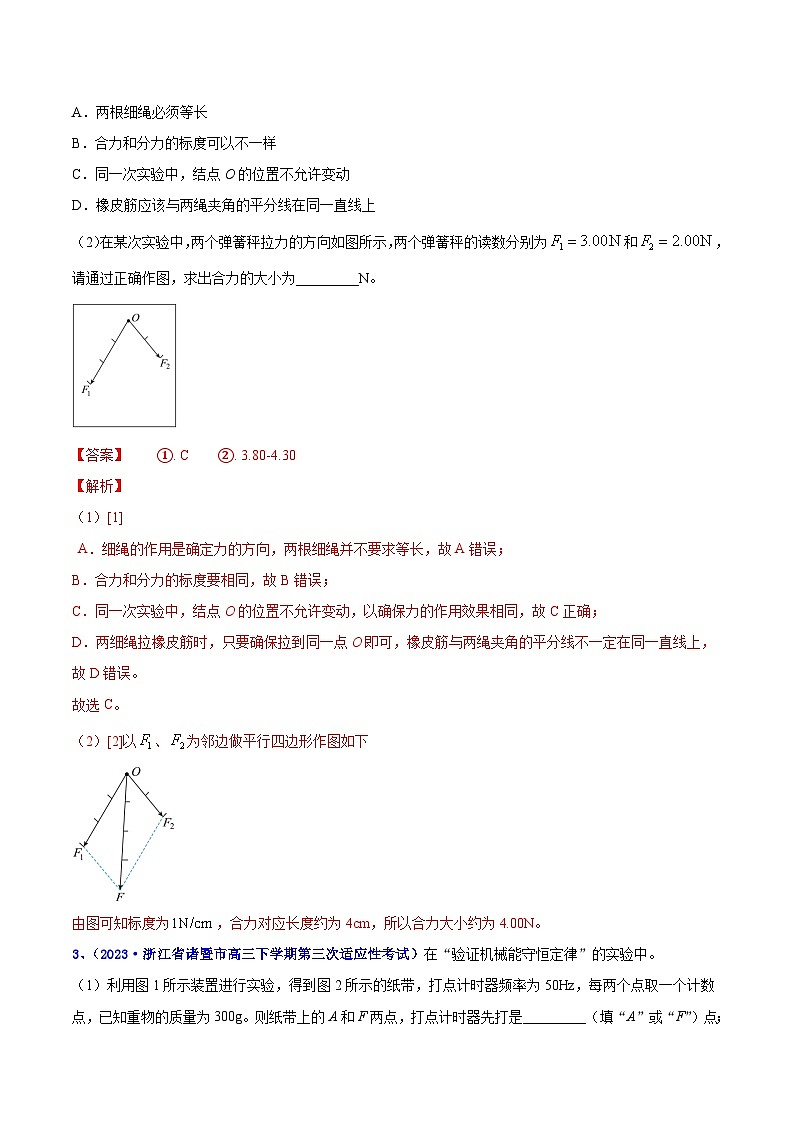专题18 力学实验2023年高考物理三模试题分项汇编(全国通用)(解析版)第2页