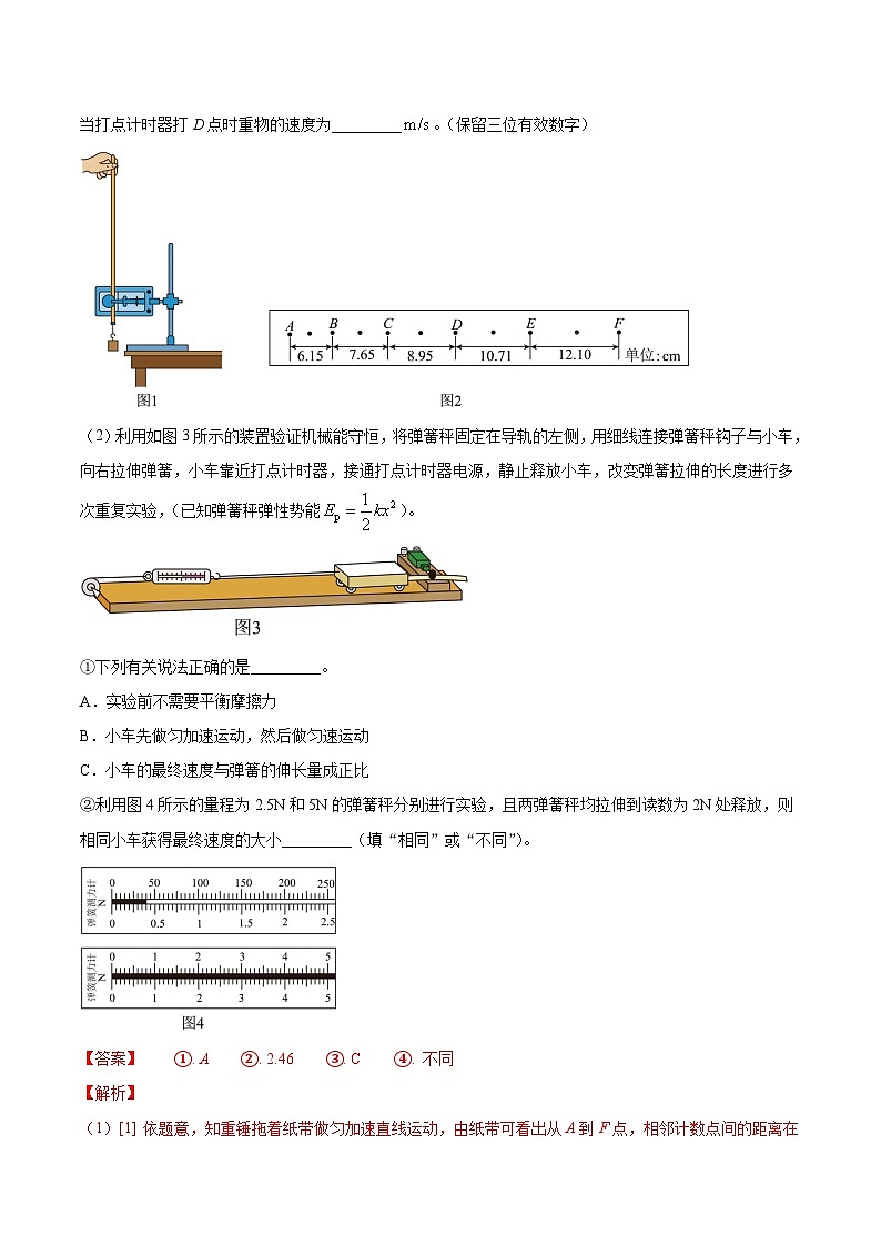 专题18 力学实验2023年高考物理三模试题分项汇编(全国通用)(解析版)第3页