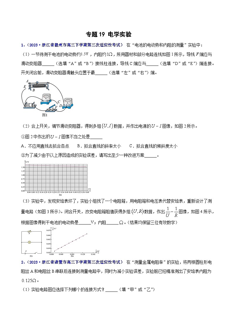 专题19 电学实验2023年高考物理三模试题分项汇编(全国通用)(原卷版)第1页