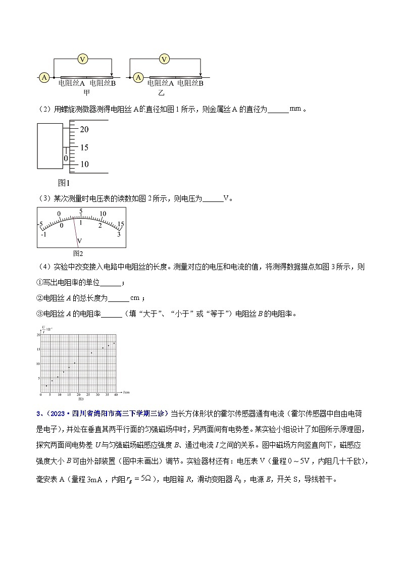 专题19 电学实验2023年高考物理三模试题分项汇编(全国通用)(原卷版)第2页