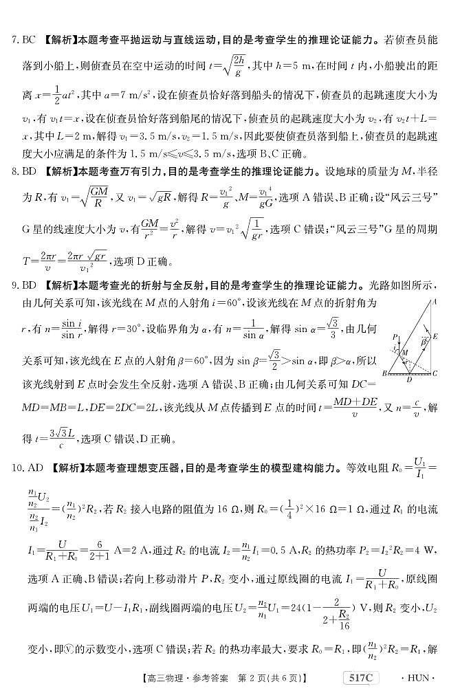物理湖南答案第2页