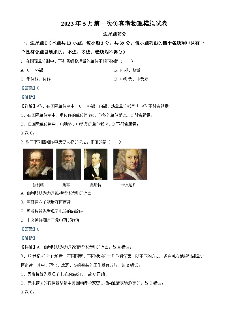 浙江省温州市乐清市知临中学2023届高三物理下学期5月模拟试题(Word版附解析)01
