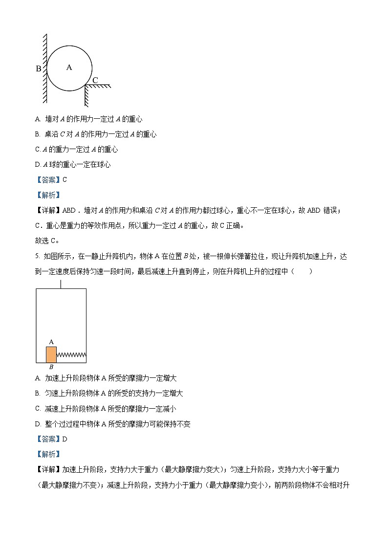 浙江省温州市乐清市知临中学2023届高三物理下学期5月模拟试题(Word版附解析)03