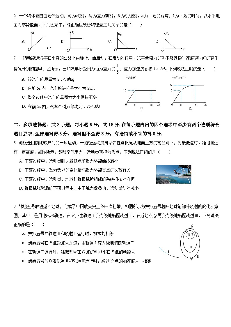 广东省广州市海珠区2021-2022学年高一下期末教学质量监测物理试题(有答案)第2页