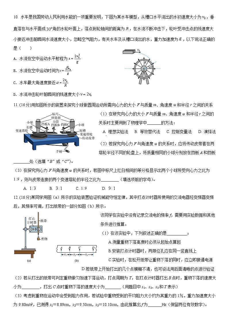 广东省广州市海珠区2021-2022学年高一下期末教学质量监测物理试题(有答案)第3页