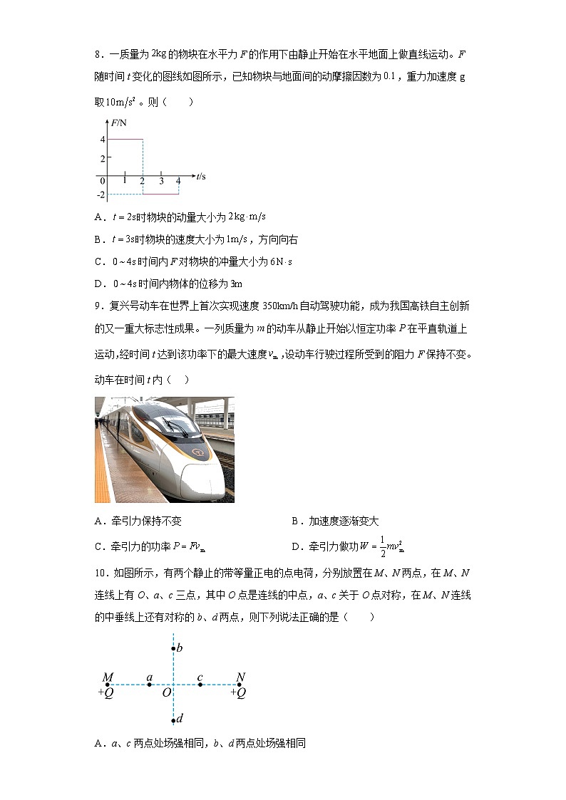 2023届北京市北大附中高三下学期三模物理试题(含解析)03
