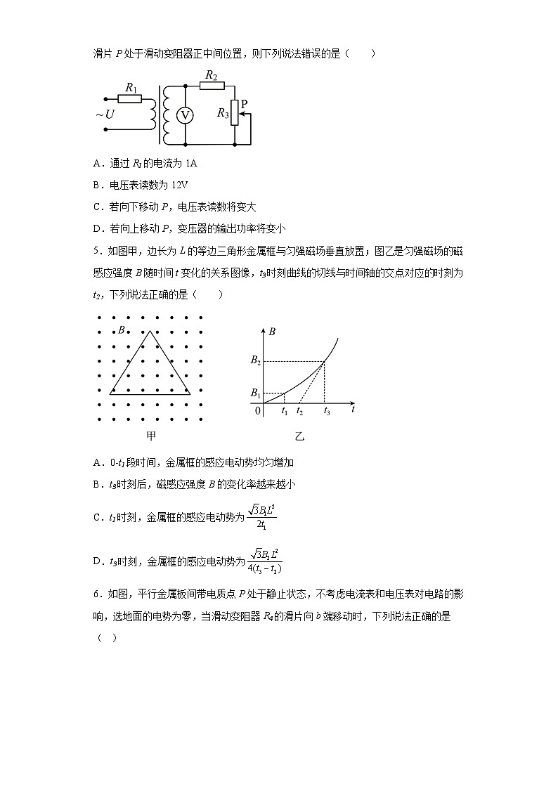 四川省成都市第二十中学2022-2023学年高二下学期零诊模拟物理试题(一)(含解析)第2页