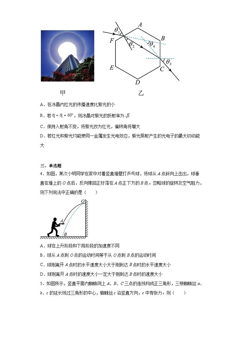 2023届湖北省荆门市龙泉中学高三下学期模拟考试物理试题(含解析)第2页