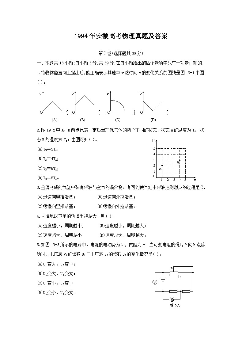 1994年安徽高考物理真题及答案第1页