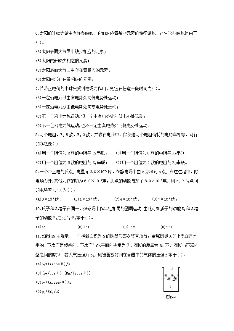 1994年安徽高考物理真题及答案第2页