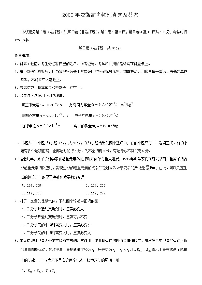 2000年安徽高考物理真题及答案01