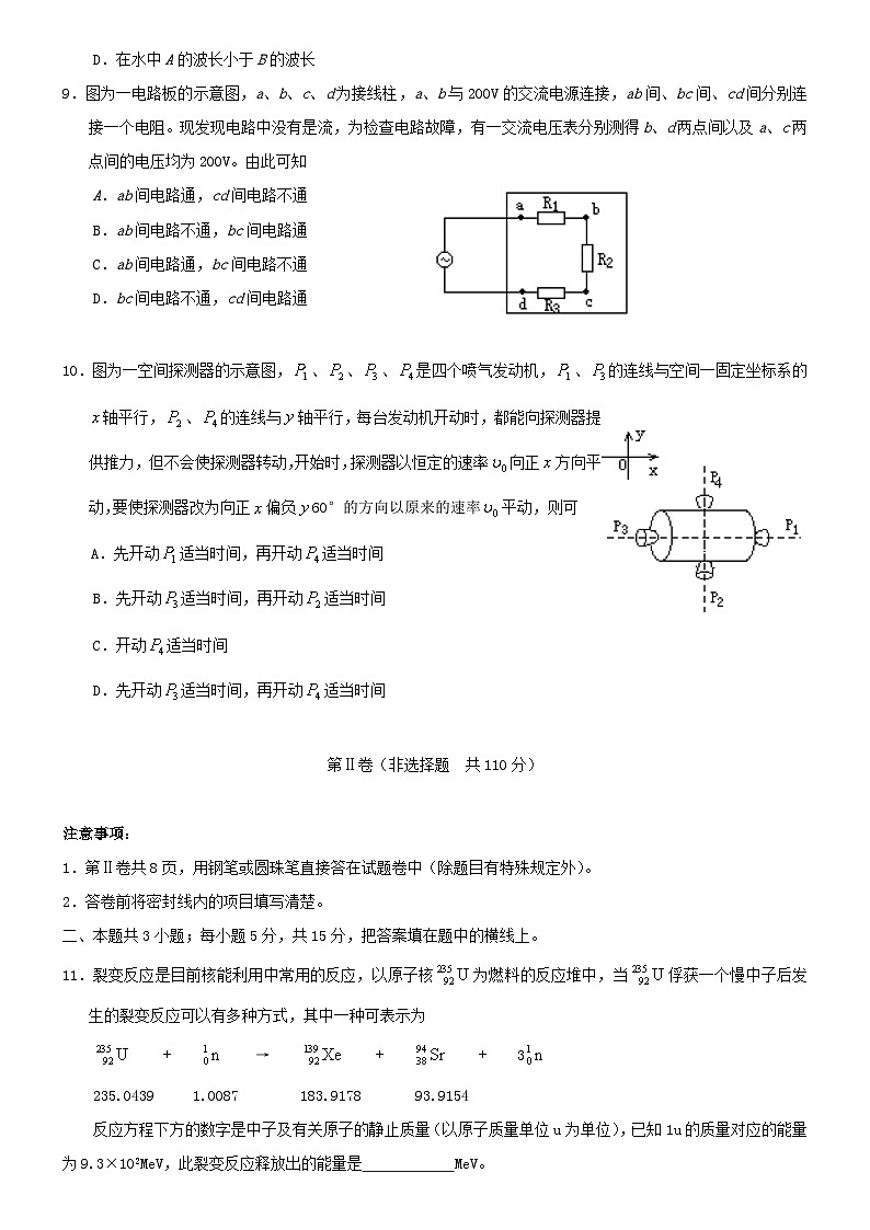 2000年安徽高考物理真题及答案03