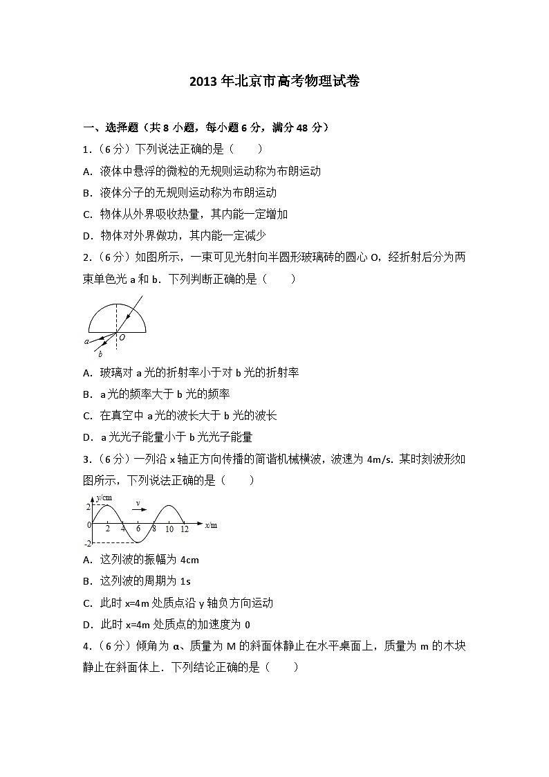 2013年北京市高考物理试卷第1页
