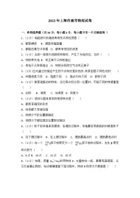 2013年上海市高考物理试卷