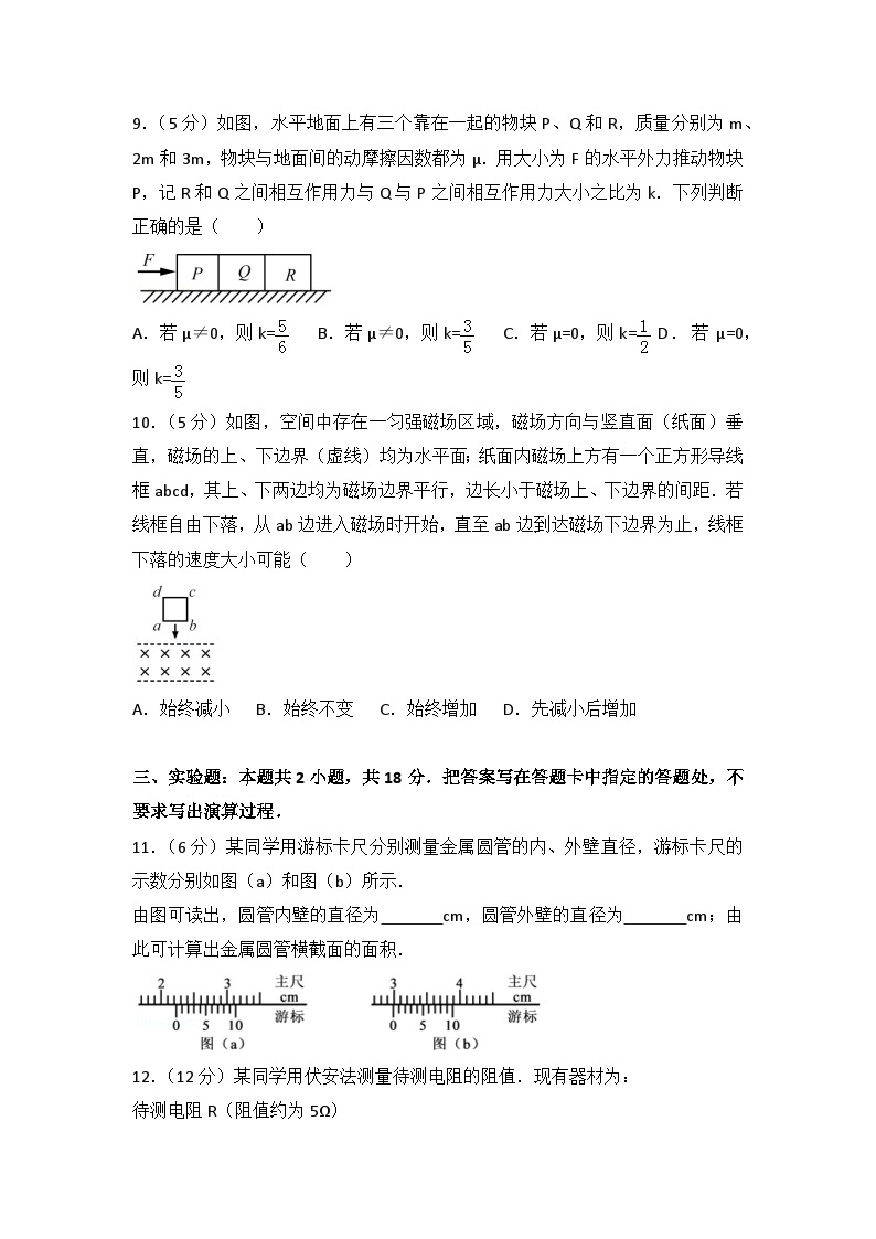 2017年海南省高考物理试卷03