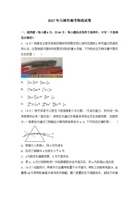 2017年天津市高考物理試卷