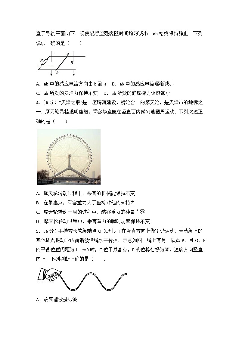 2017年天津市高考物理试卷第2页