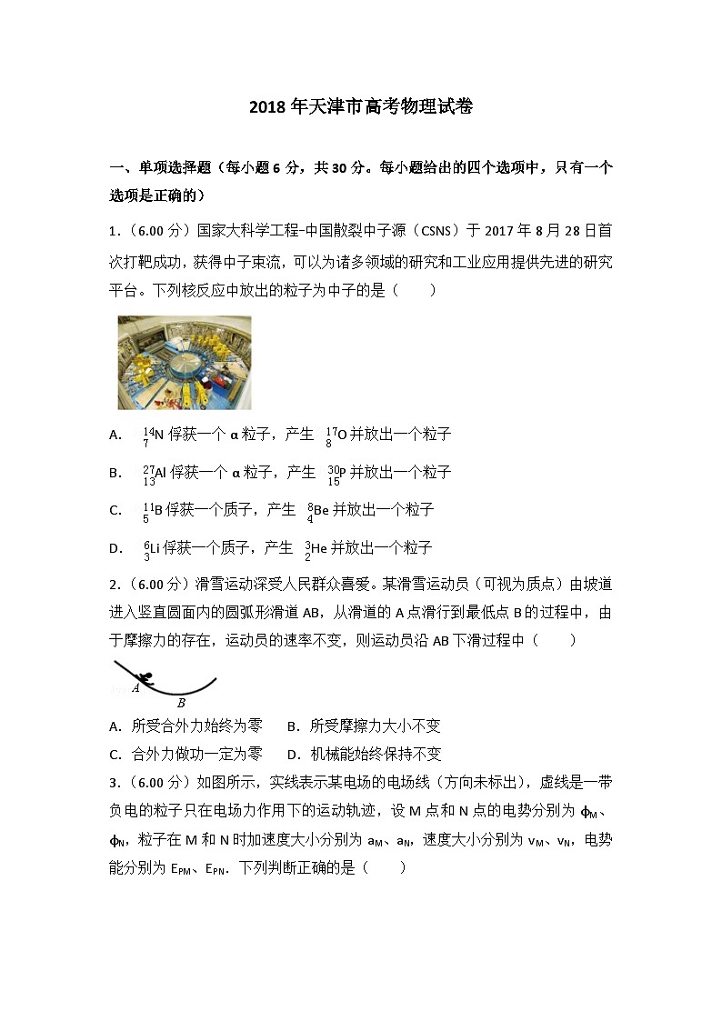 2018年天津市高考物理试卷第1页