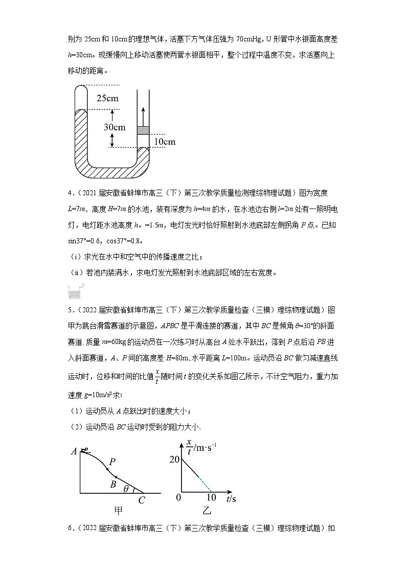 安徽省蚌埠市高考物理三年(2021-2023)模拟题(三模)按题型分类汇编-03解答题第2页