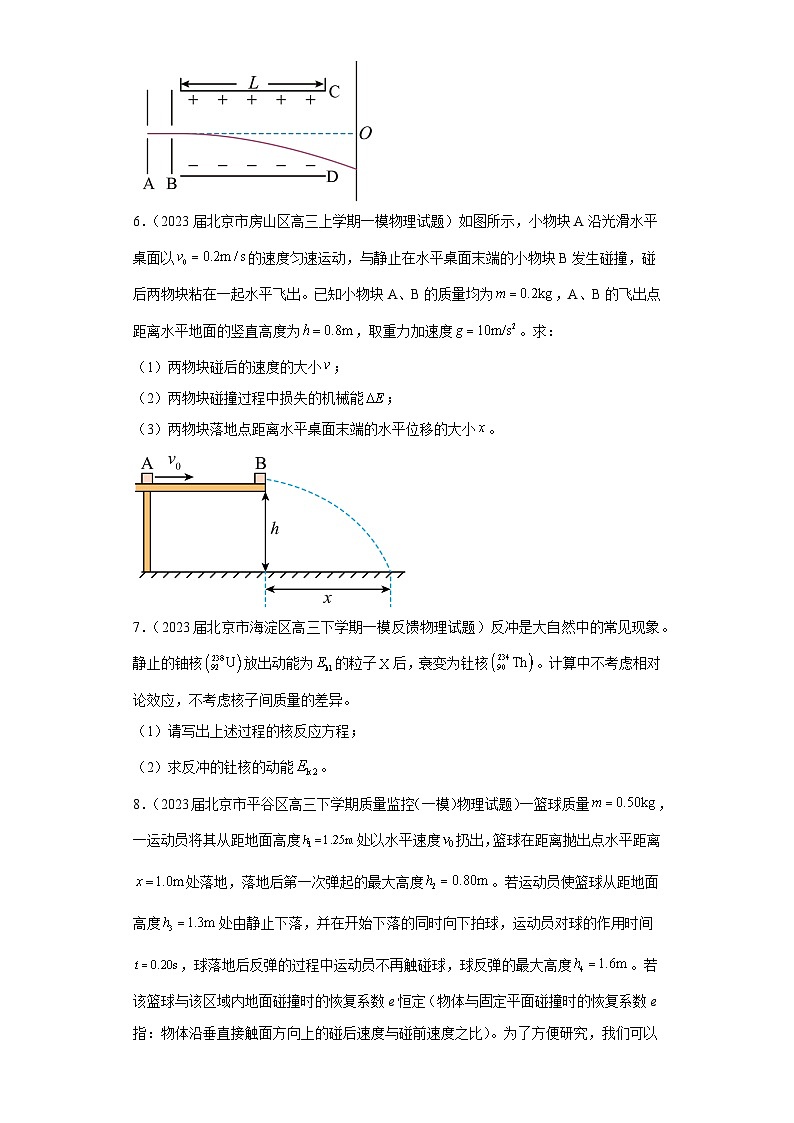 北京市各地区2023年高考物理模拟(一模)题按题型分类汇编-解答题(1)03
